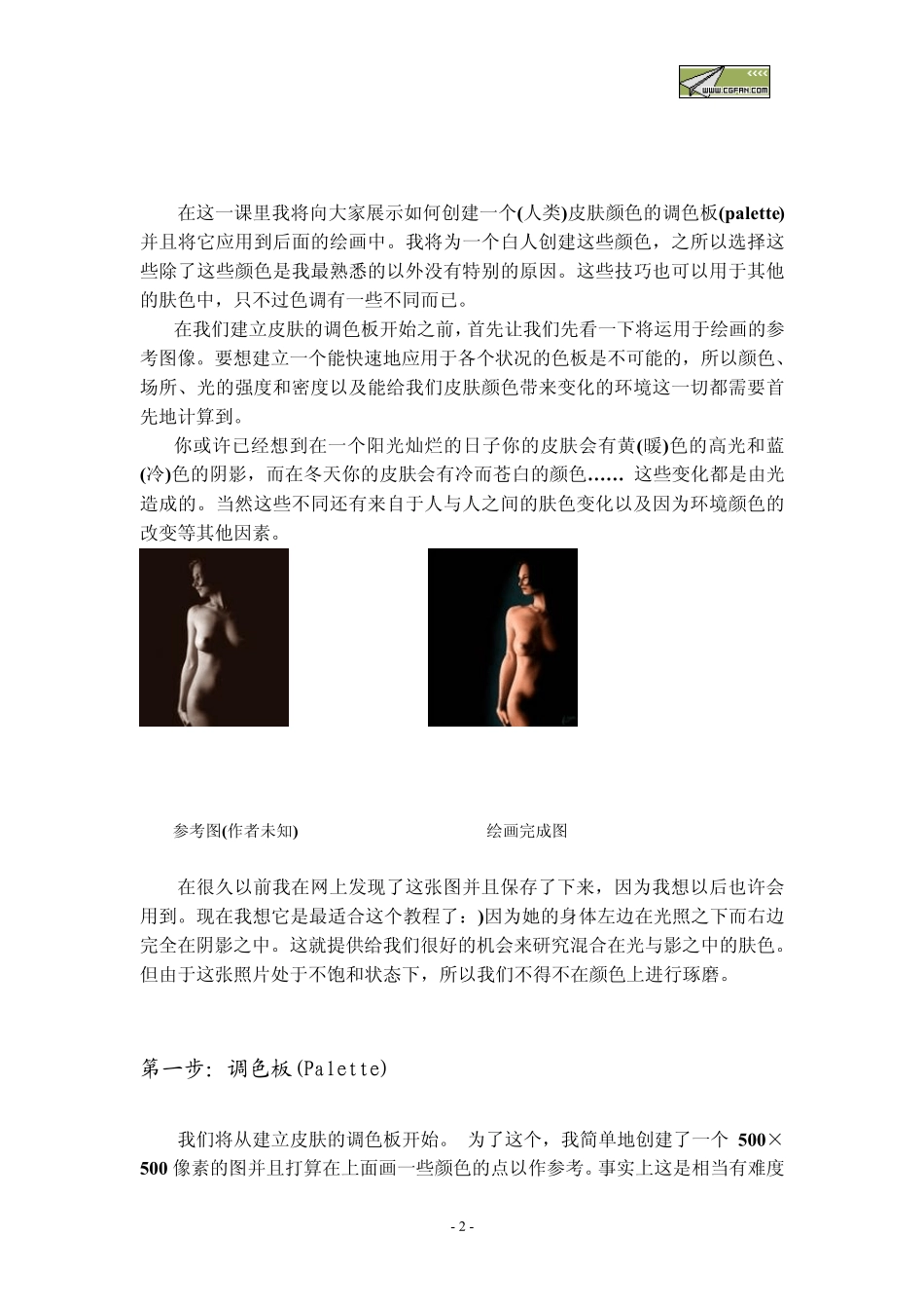 皮肤绘画技法_第2页