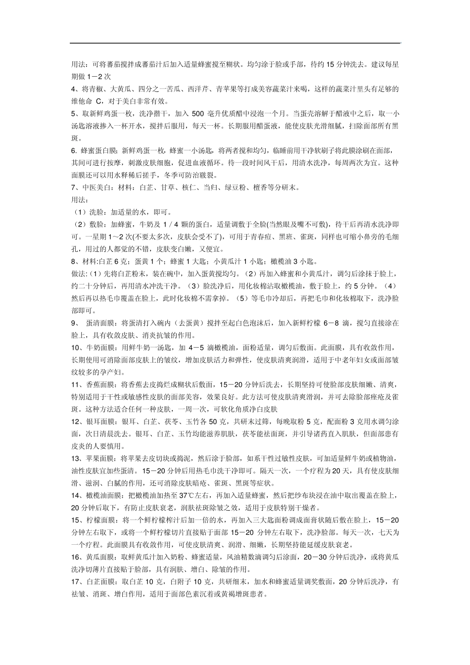 皮肤美白偏方_第2页