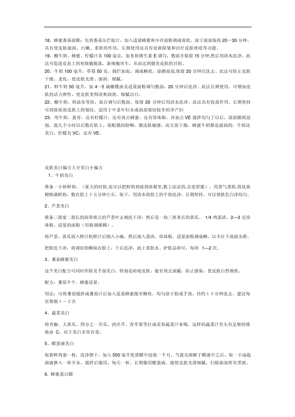 皮肤美白偏方_第3页