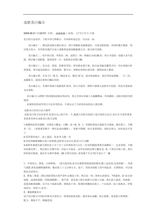 皮肤美白偏方