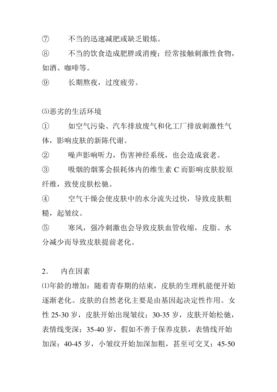 皮肤老化的成因及特点_第3页