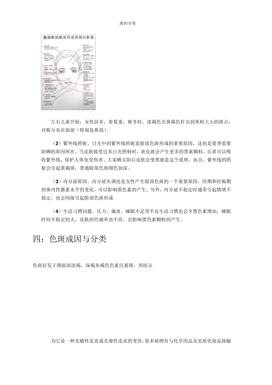 皮肤色斑分类_第2页
