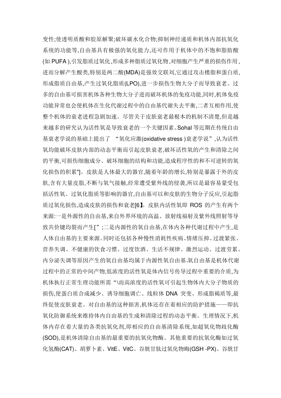 皮肤衰老的机制_第2页