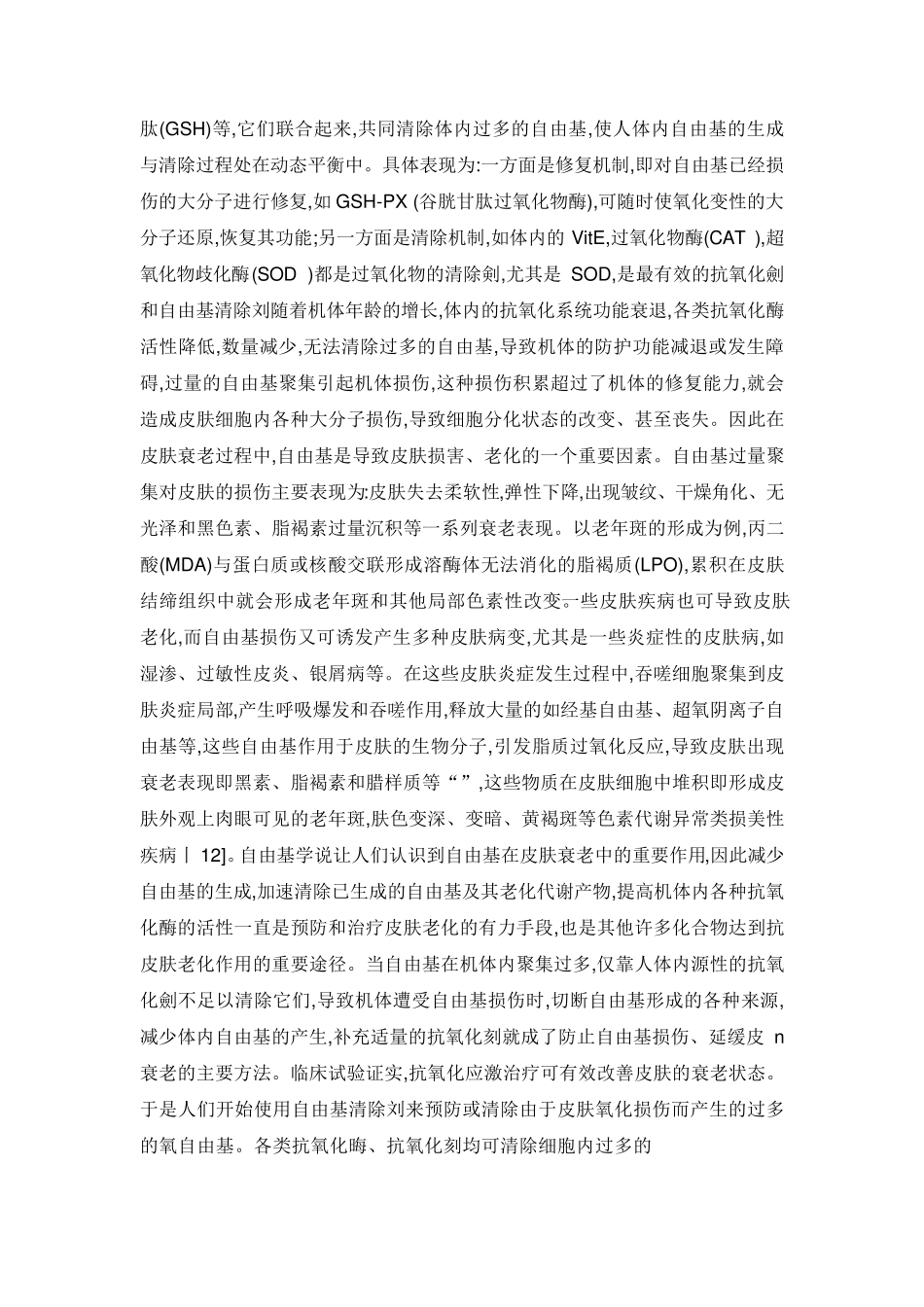 皮肤衰老的机制_第3页