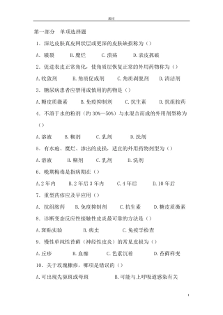 皮肤重要题库