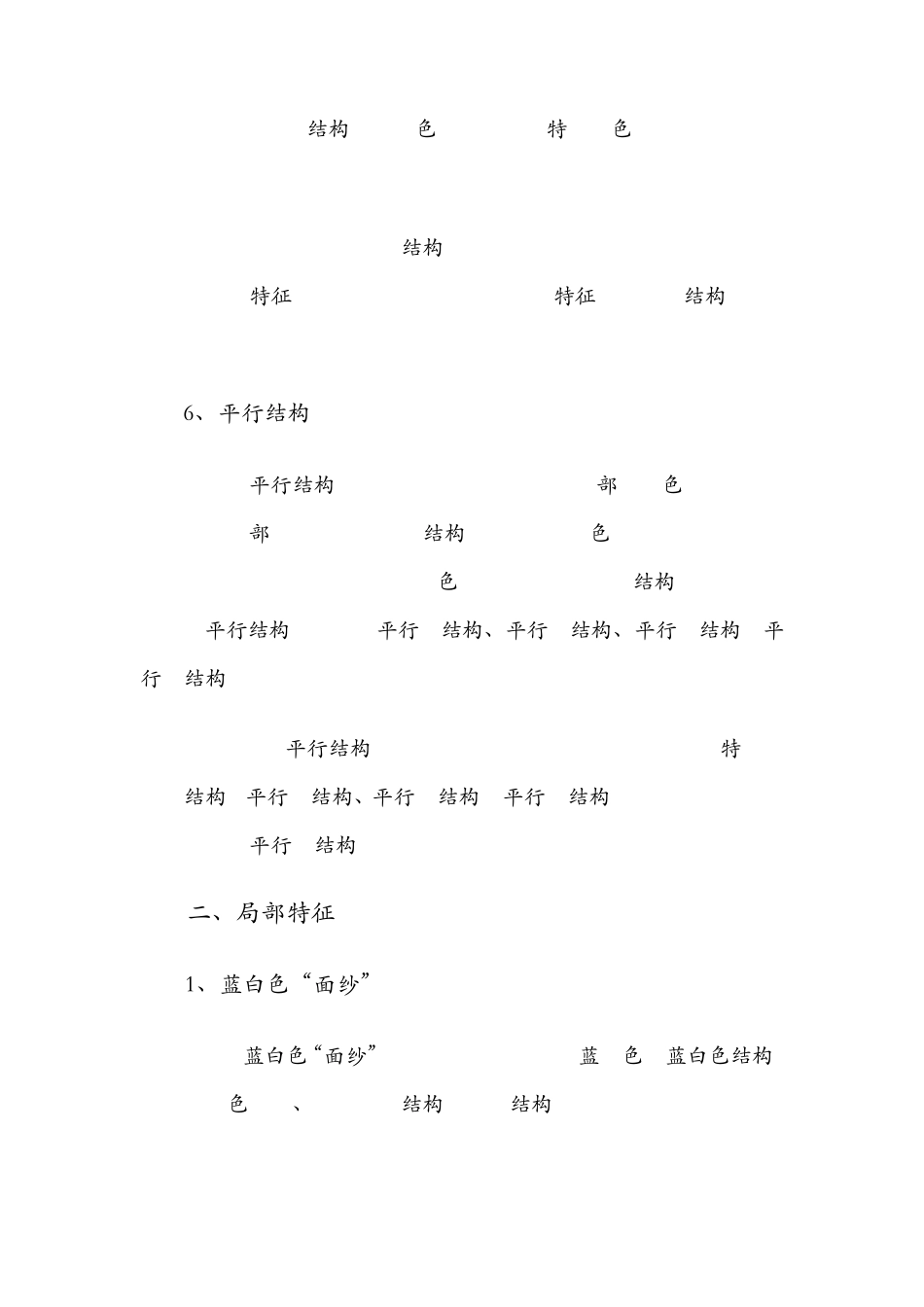 皮肤镜学的基本特征_第3页