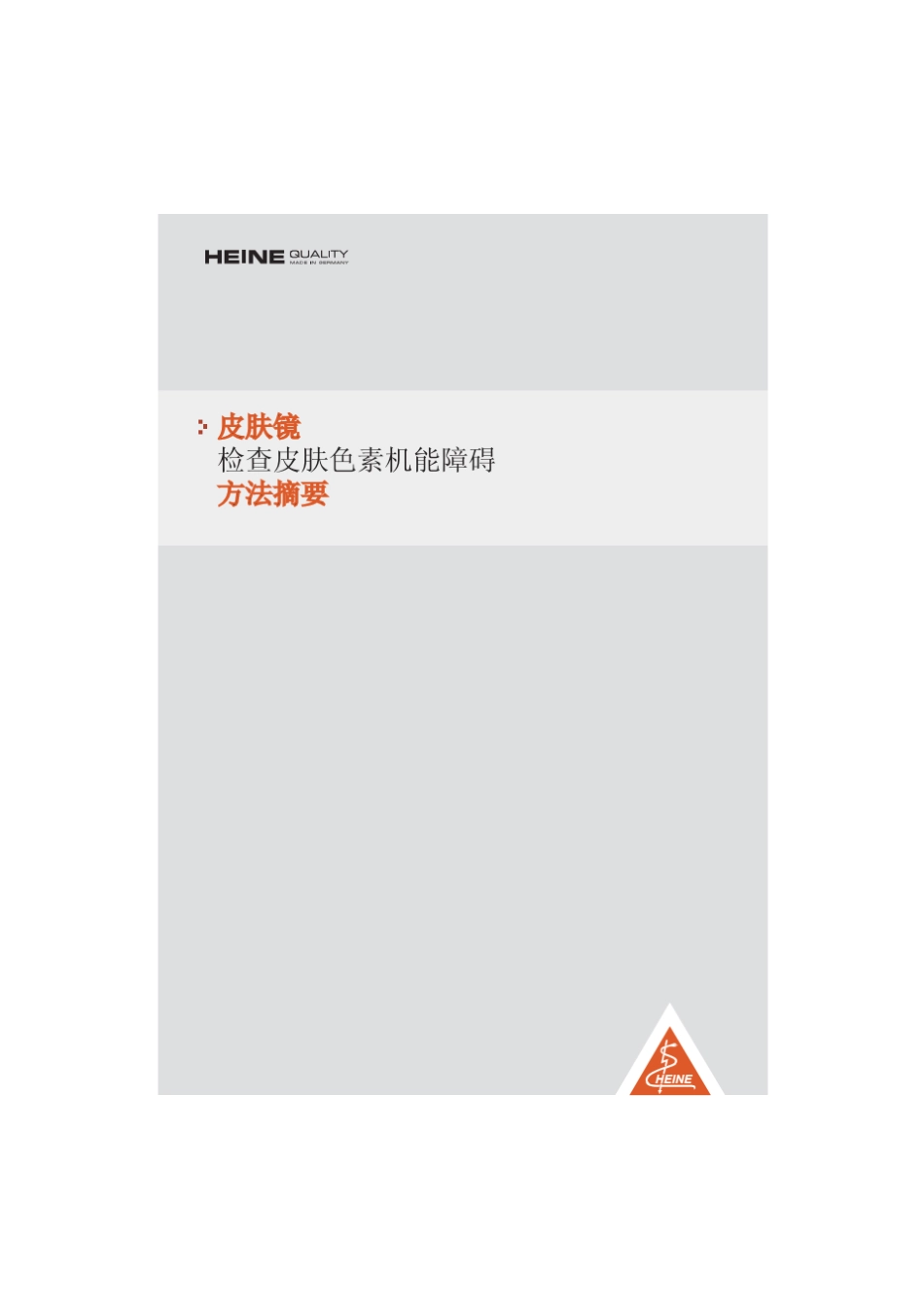 皮肤镜中文图谱_第1页