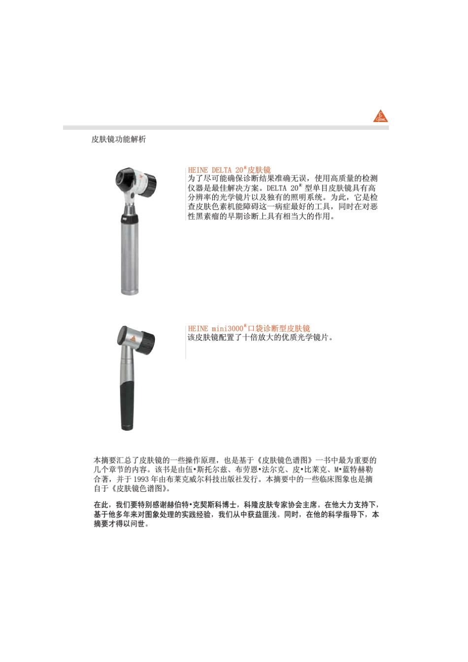 皮肤镜中文图谱_第3页