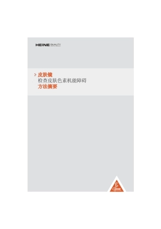 皮肤镜中文图谱