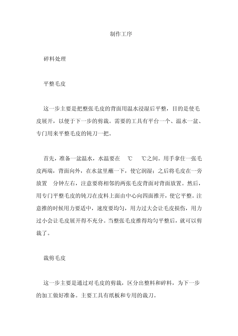 皮草碎料加工技术_第2页