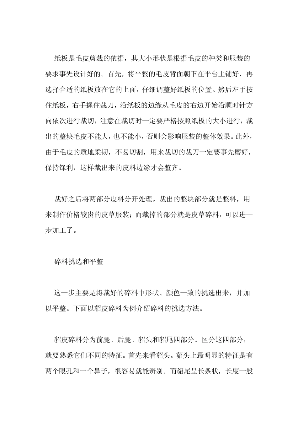 皮草碎料加工技术_第3页