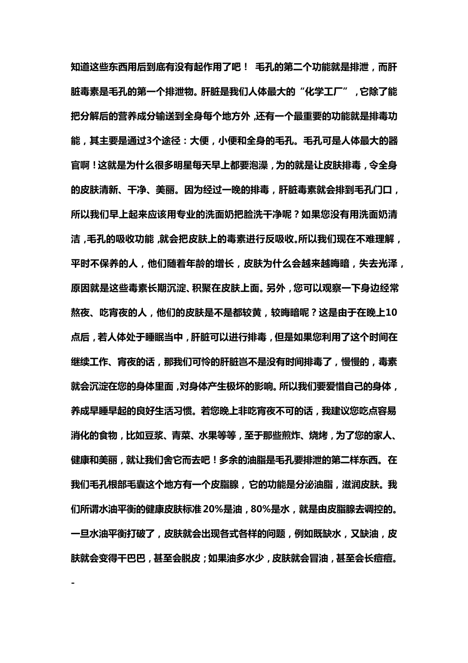 皮肤问题的形成原因及解决方法_第2页