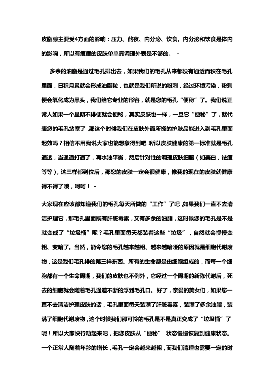 皮肤问题的形成原因及解决方法_第3页