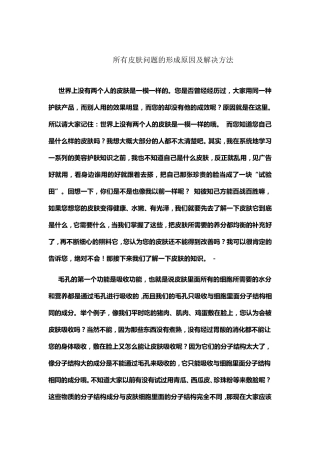 皮肤问题的形成原因及解决方法