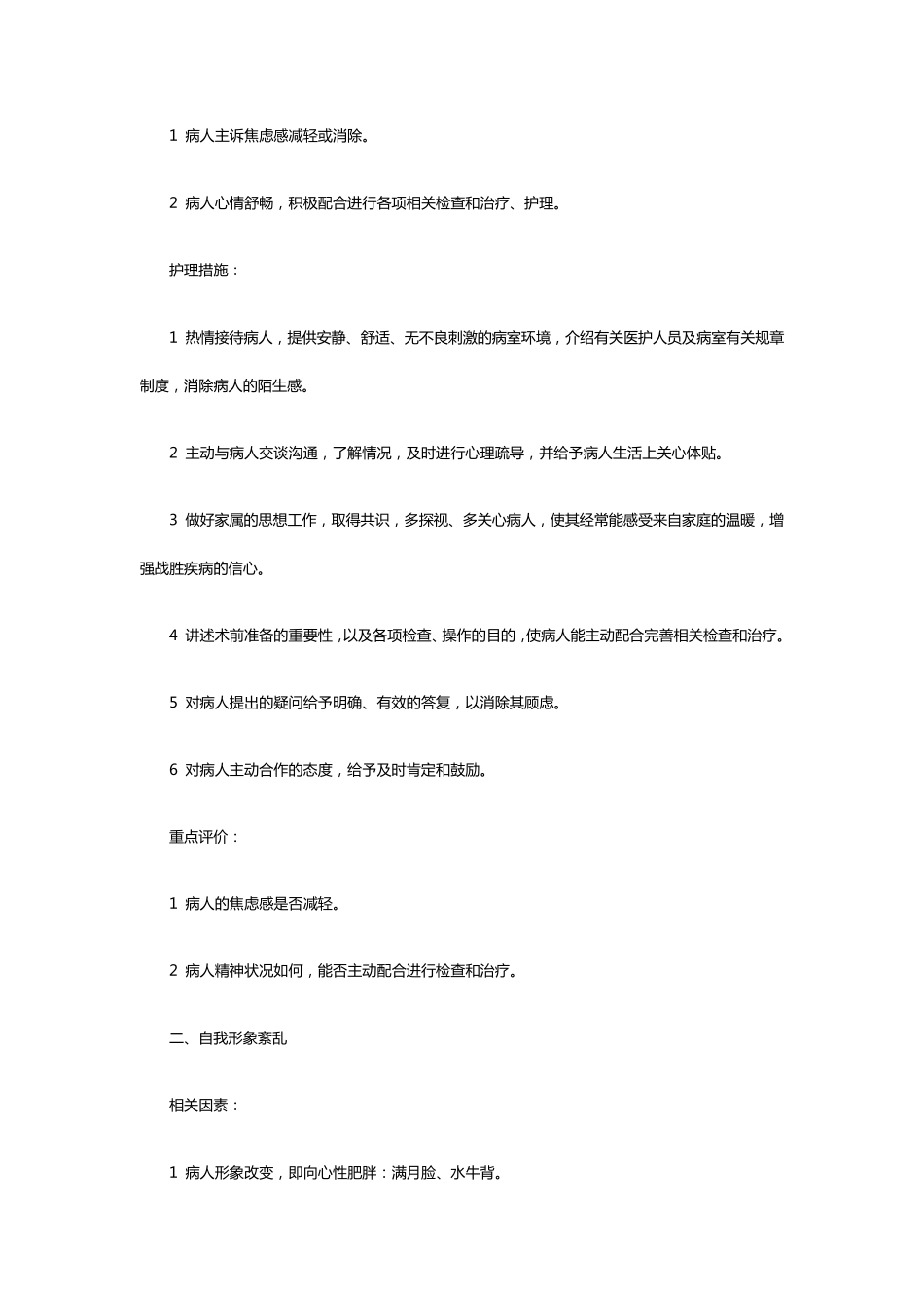 皮质醇增多症病人的护理_第2页
