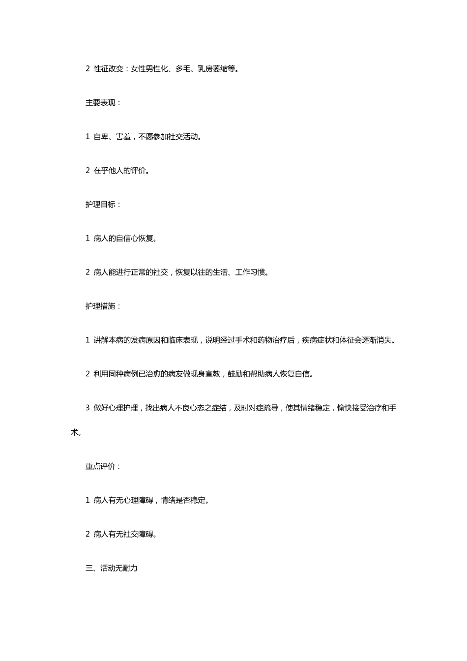 皮质醇增多症病人的护理_第3页