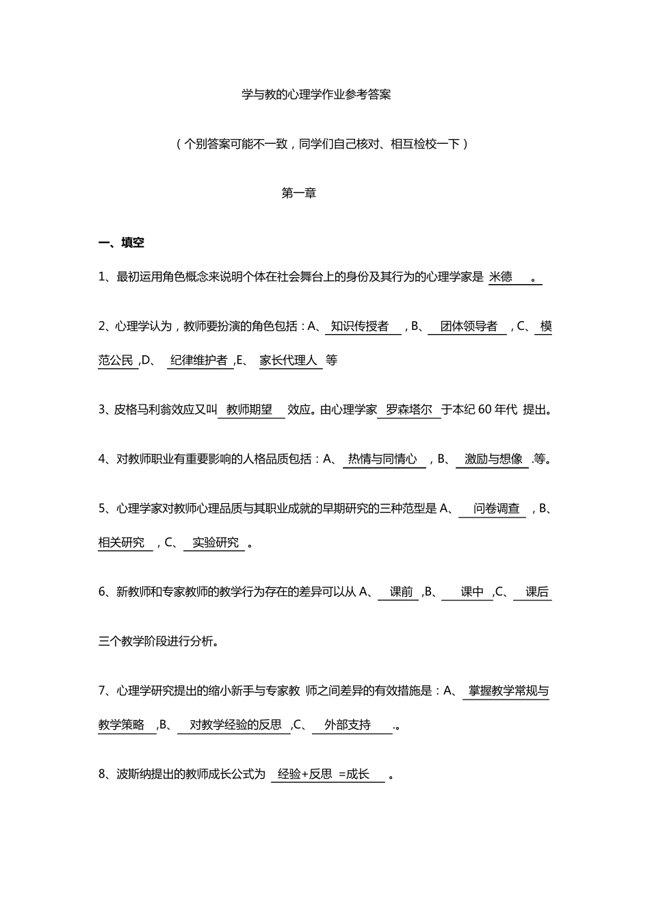 皮连生第五版《学与教的心理学》课后习题答案_第1页