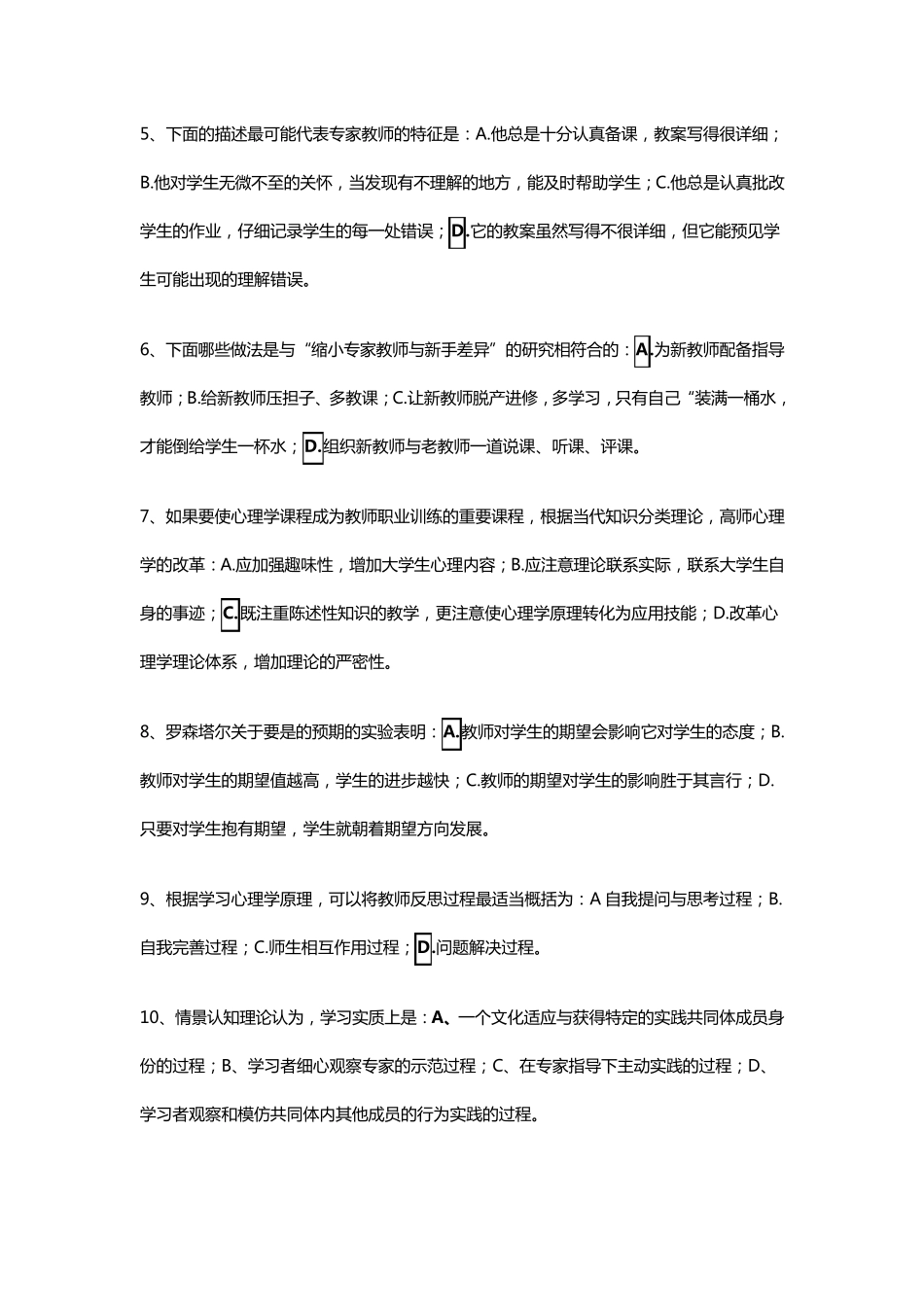 皮连生第五版《学与教的心理学》课后习题答案_第3页
