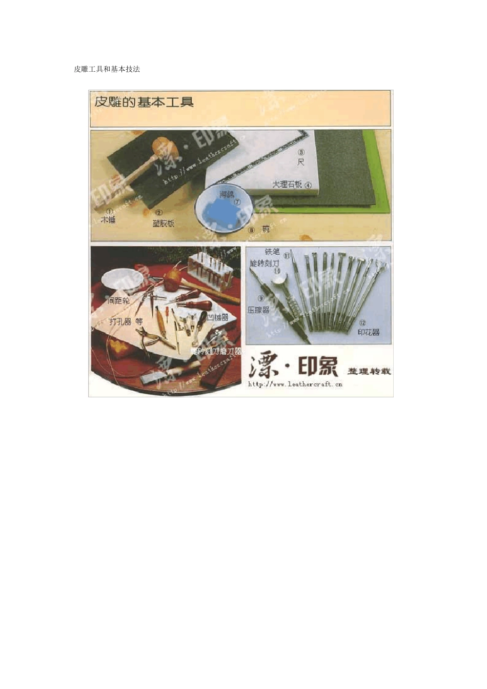皮雕工具和基本技法_第1页