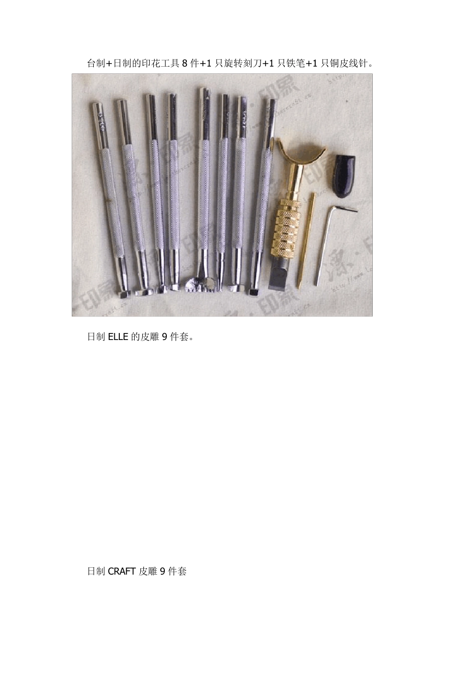 皮雕工具和基本技法_第2页