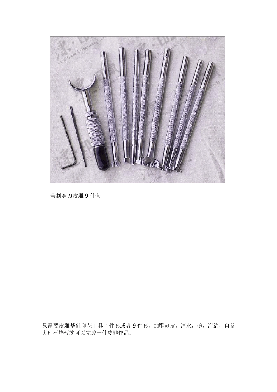 皮雕工具和基本技法_第3页