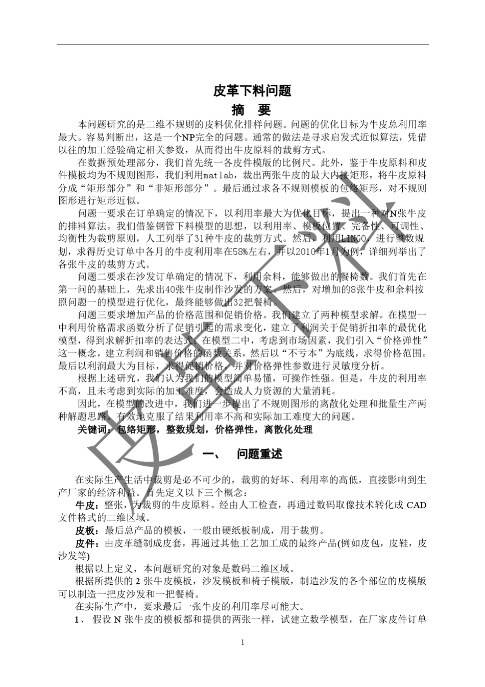 皮革下料问题_第1页