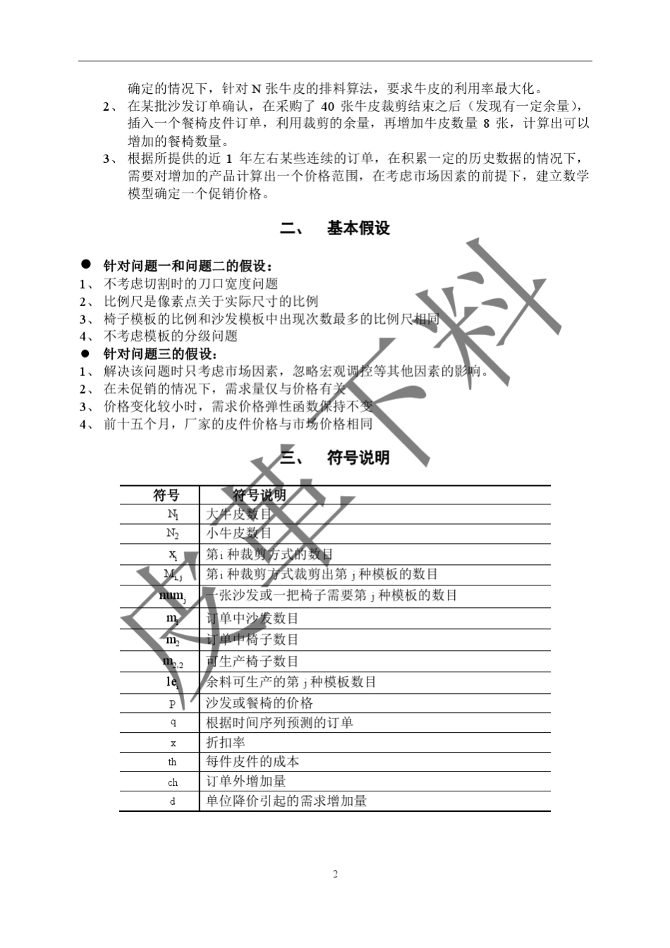皮革下料问题_第2页