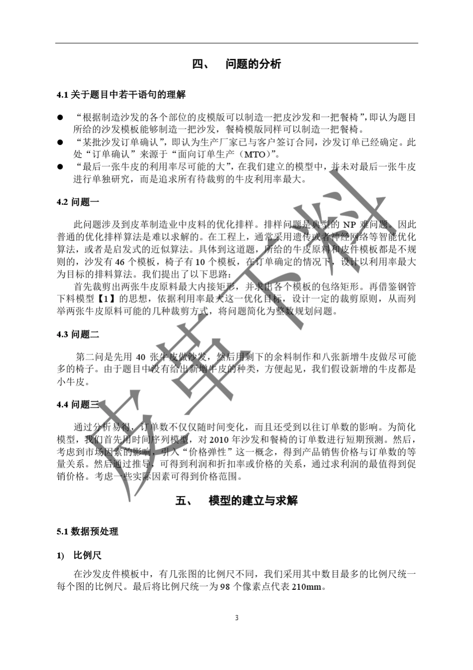 皮革下料问题_第3页