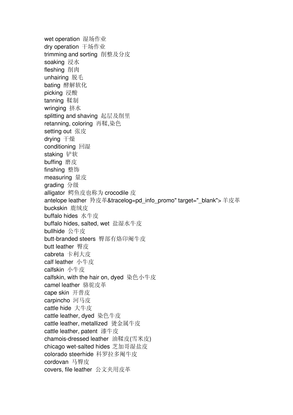 皮革专用名词中英文对照_第1页