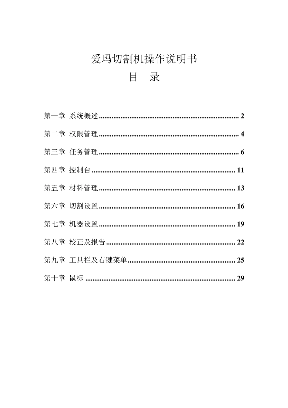 皮革切割机设备系统操作说明书_第1页