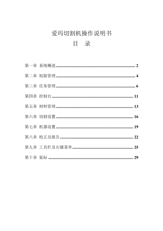 皮革切割机设备系统操作说明书