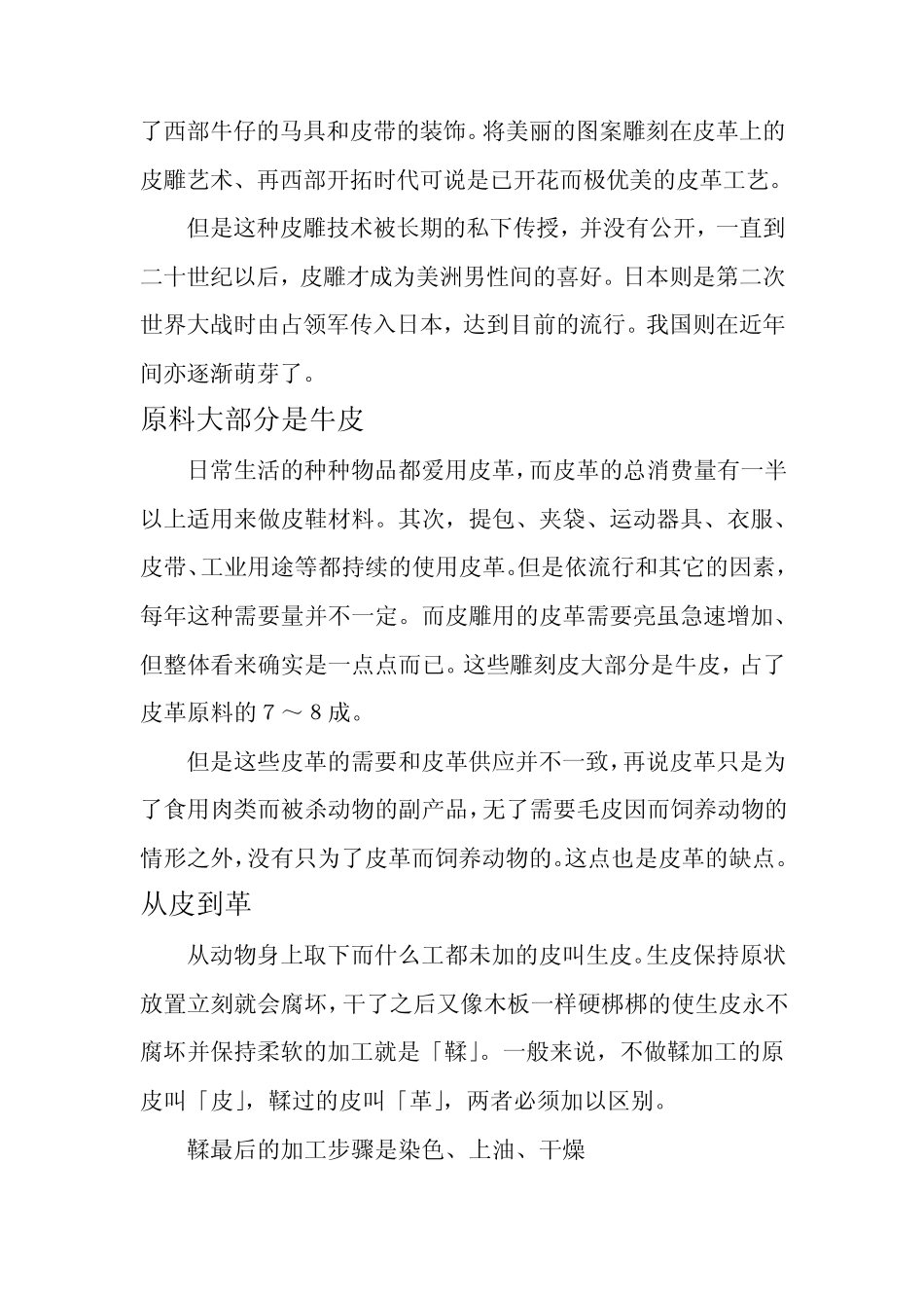皮革工艺的历史_第2页