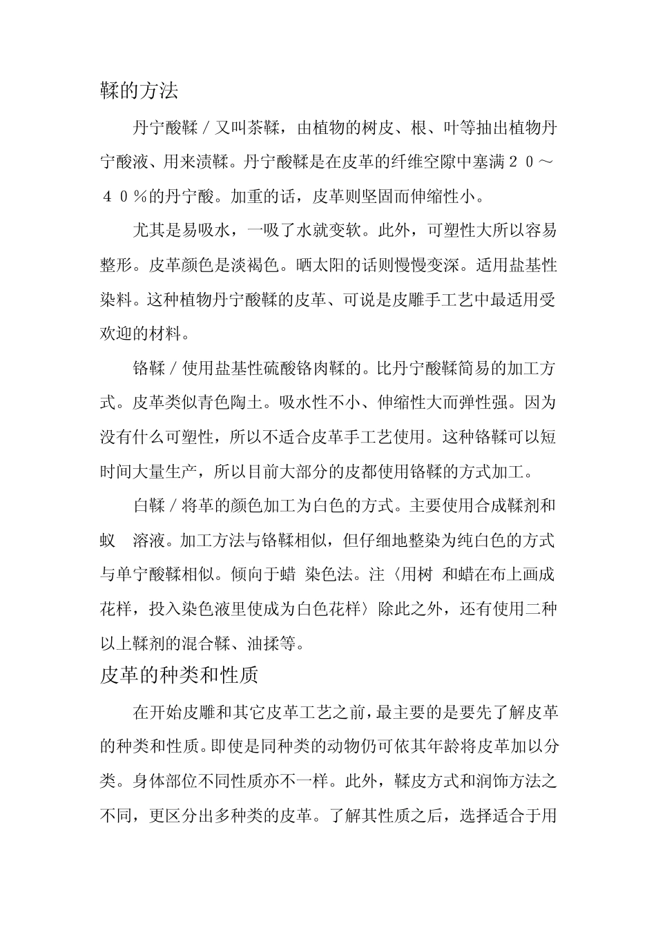 皮革工艺的历史_第3页