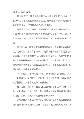 皮革工艺的历史