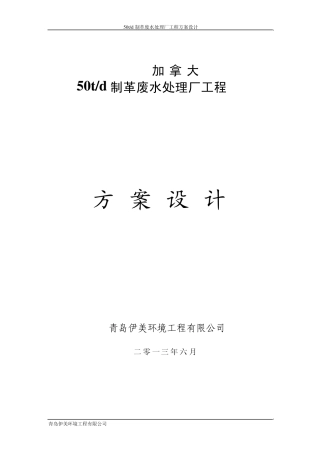 皮革废水处理方案