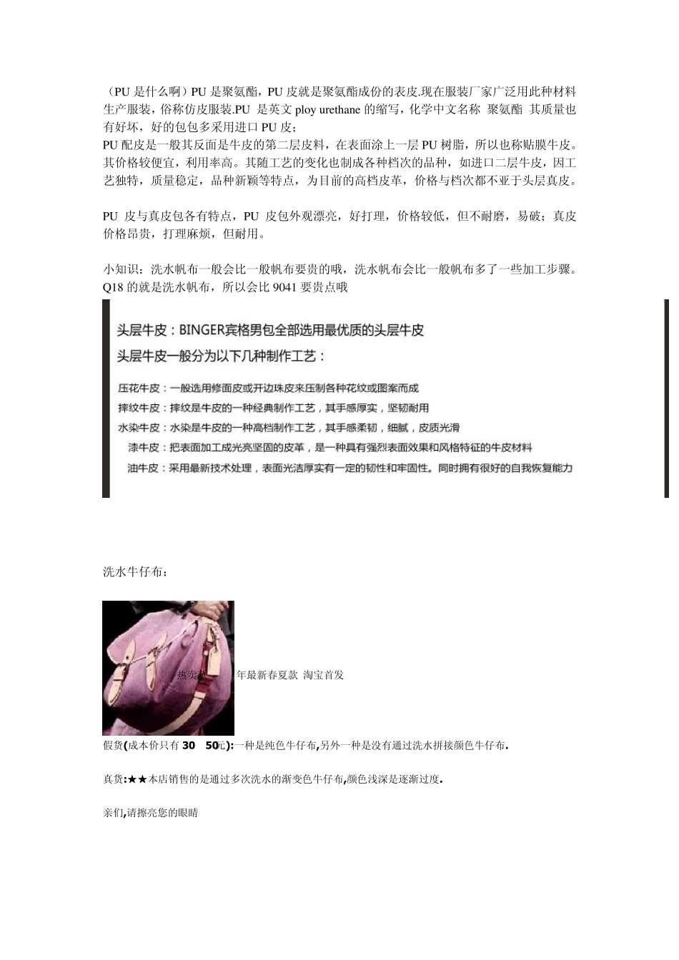 皮革常识及保养_第1页