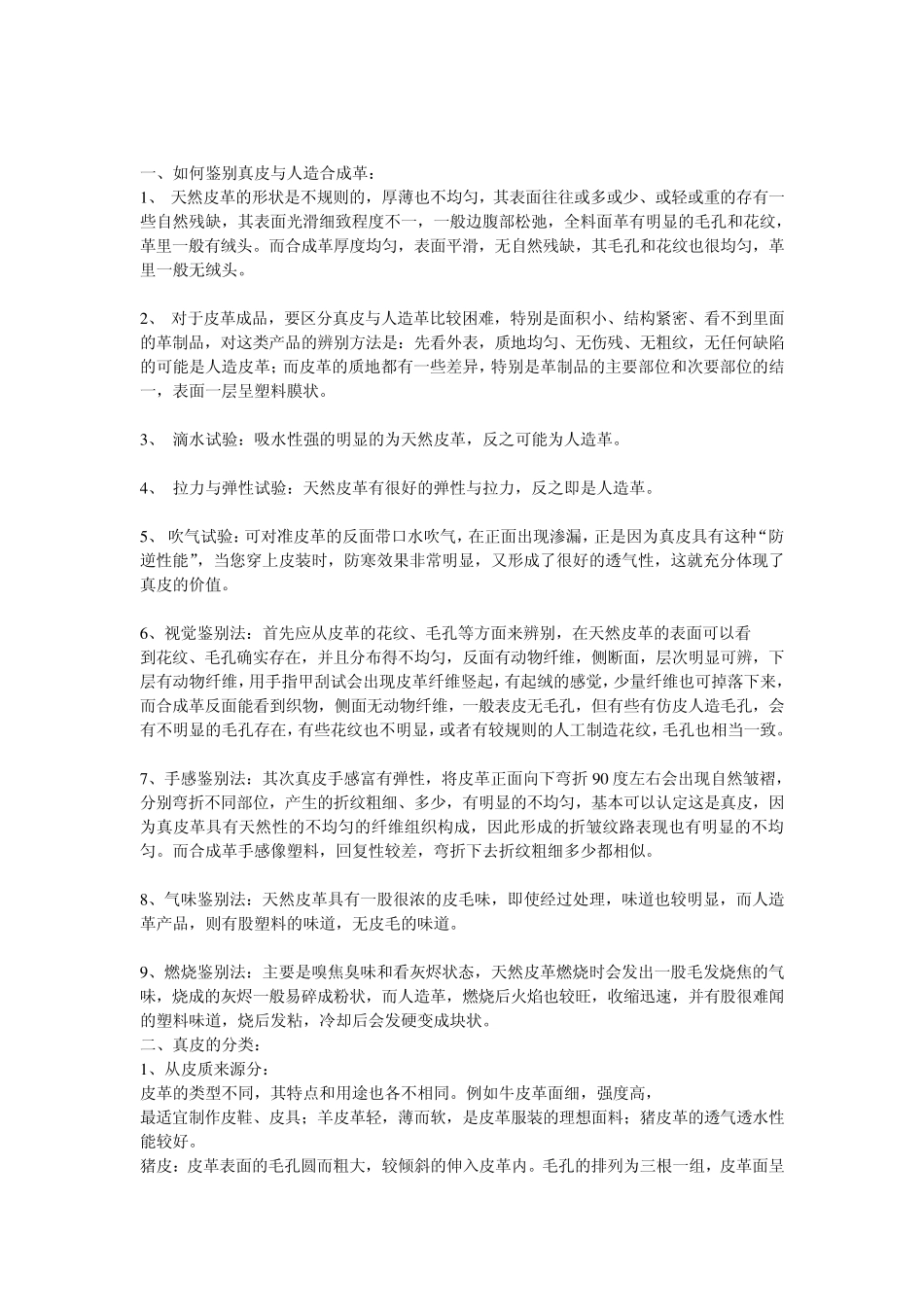 皮革常识及保养_第2页