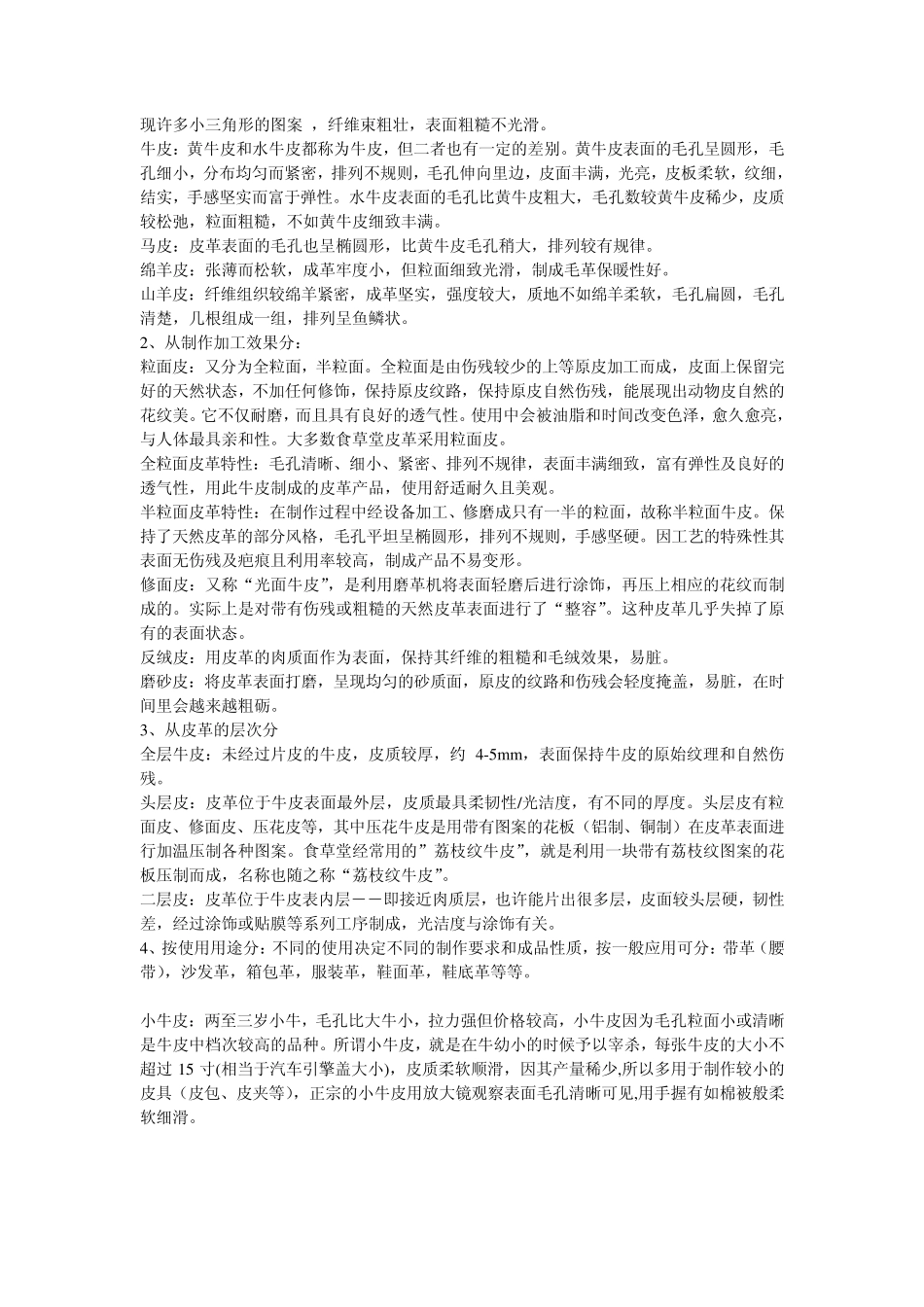 皮革常识及保养_第3页