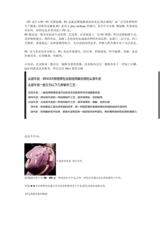 皮革常识及保养