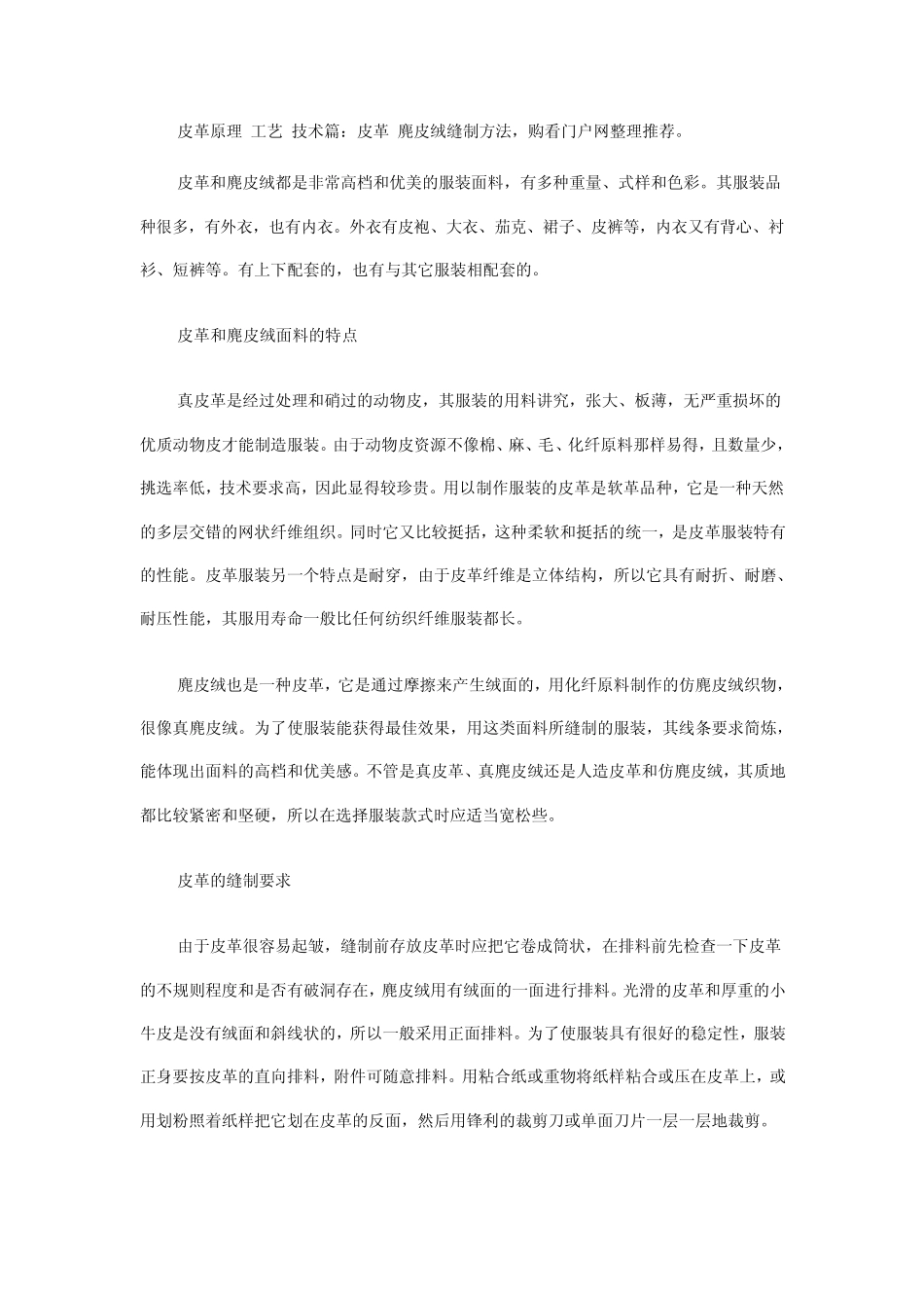 皮革的制作方法文档_第1页