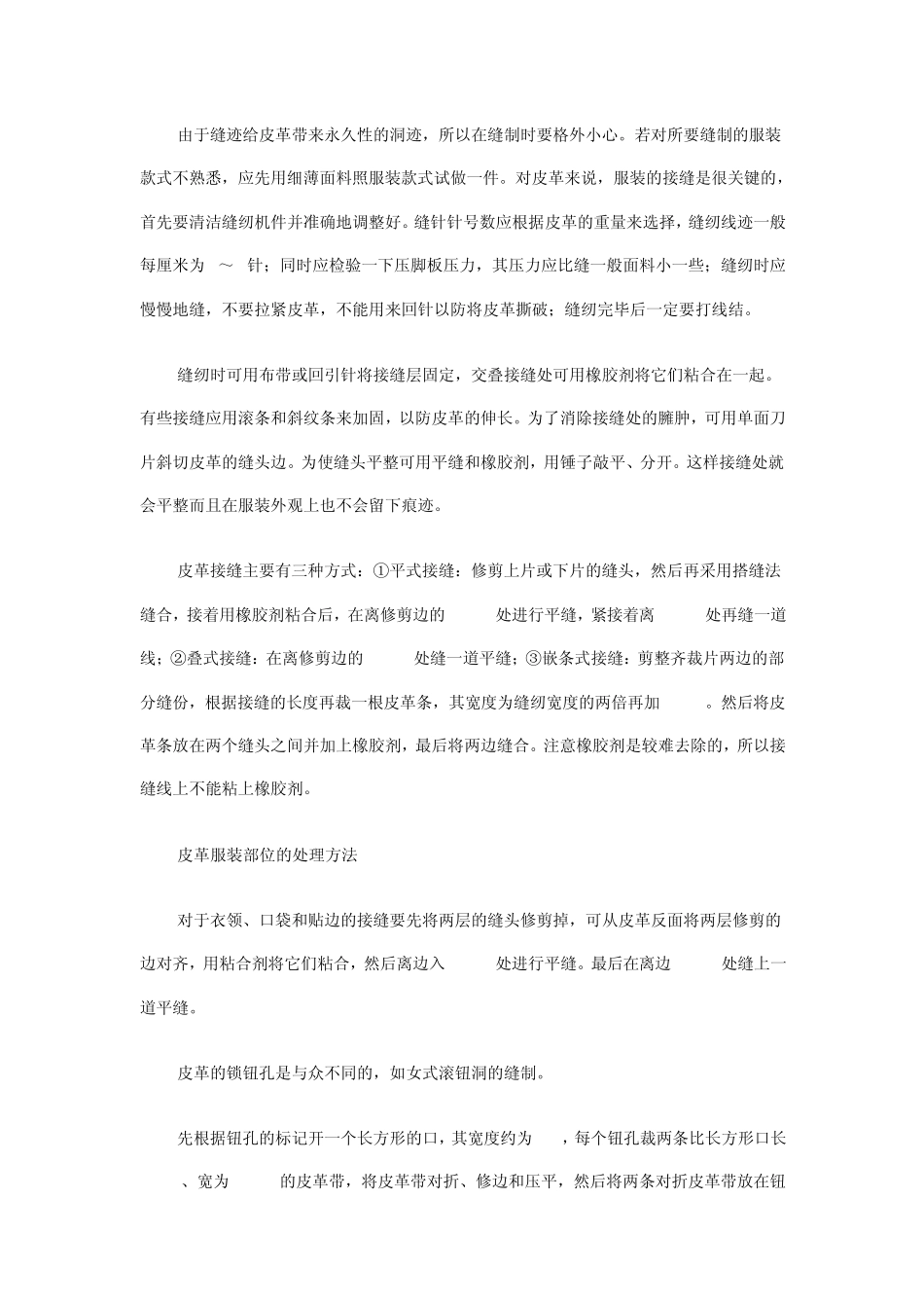 皮革的制作方法文档_第2页