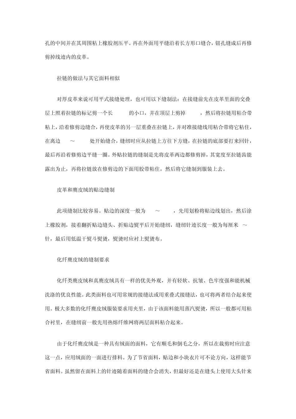 皮革的制作方法文档_第3页