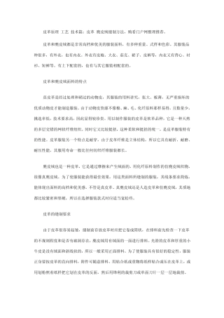 皮革的制作方法文档