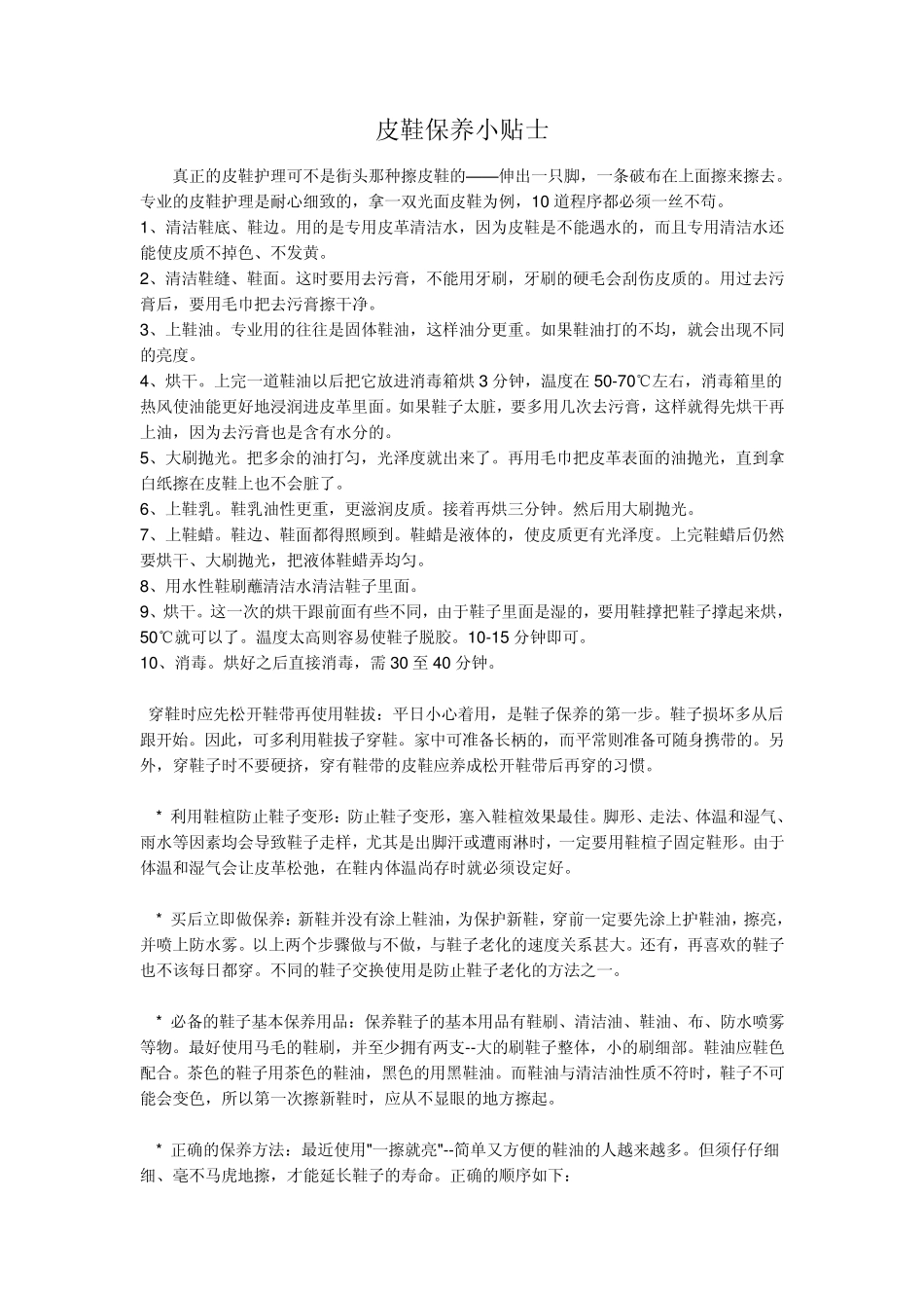 皮鞋保养小贴士_第1页