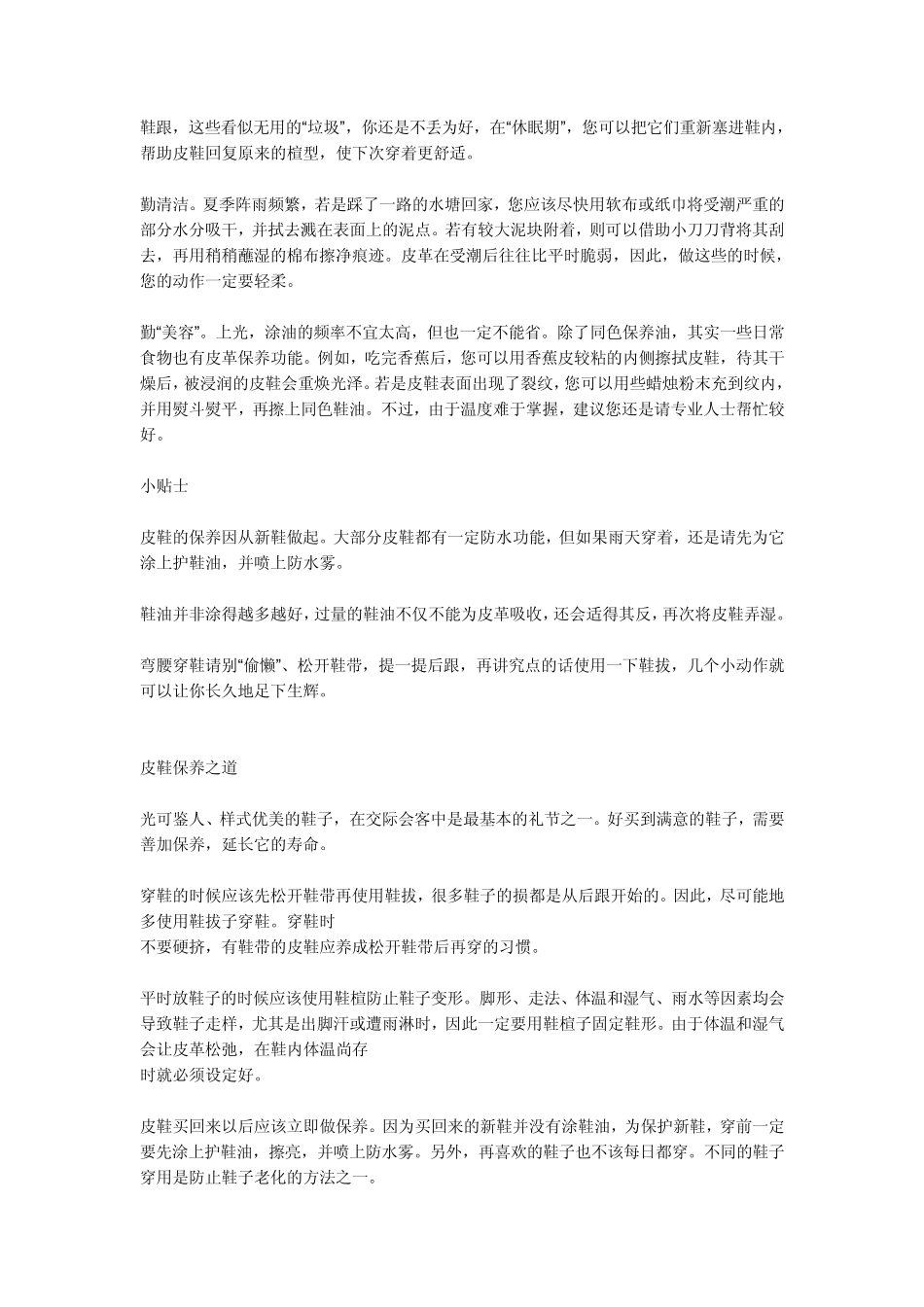 皮鞋保养小贴士_第3页