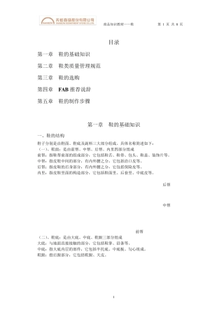 皮鞋商品知识