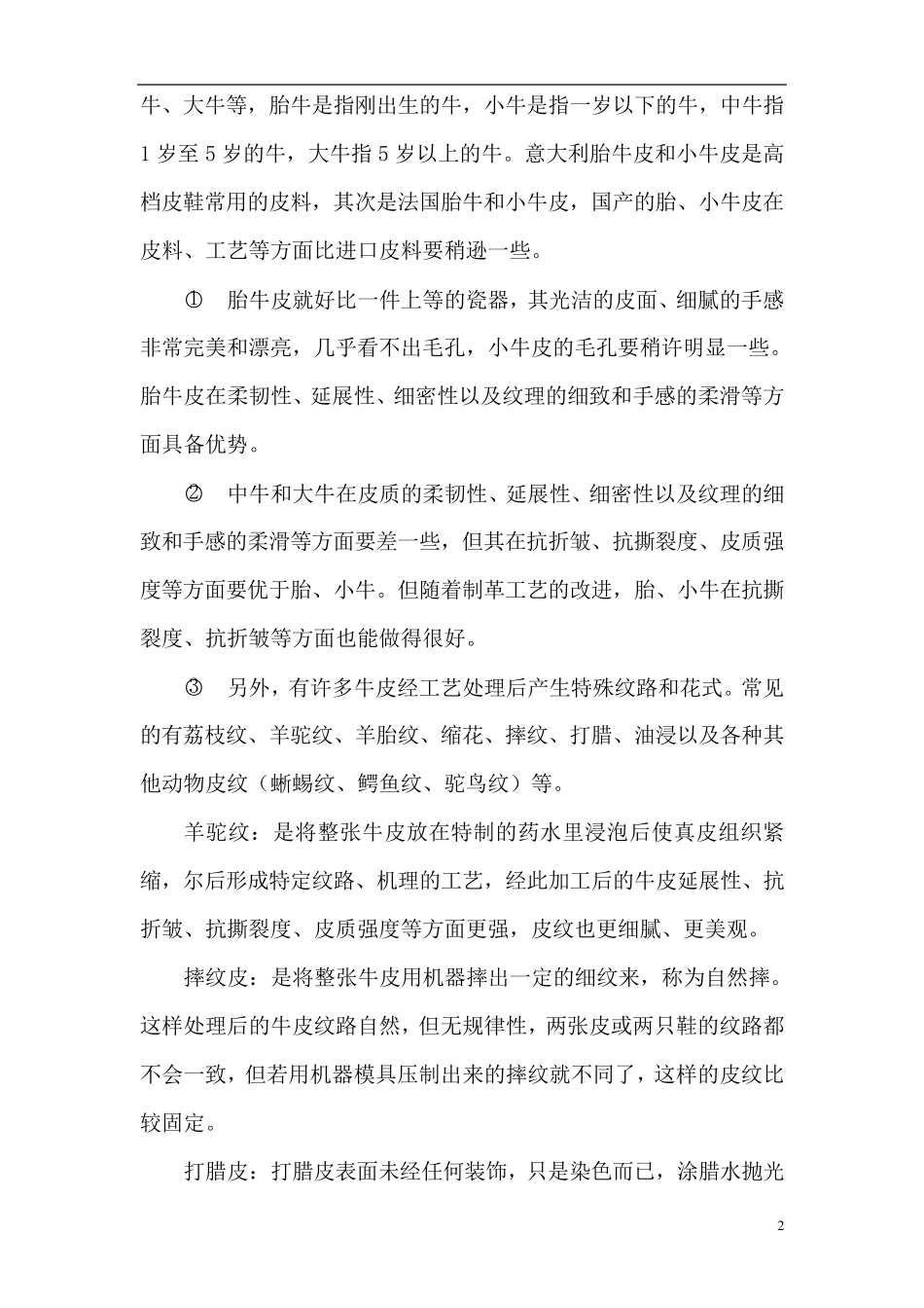 皮鞋基础知识_第2页