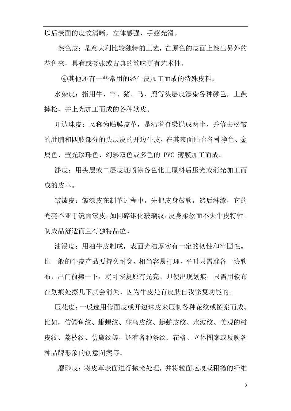 皮鞋基础知识_第3页
