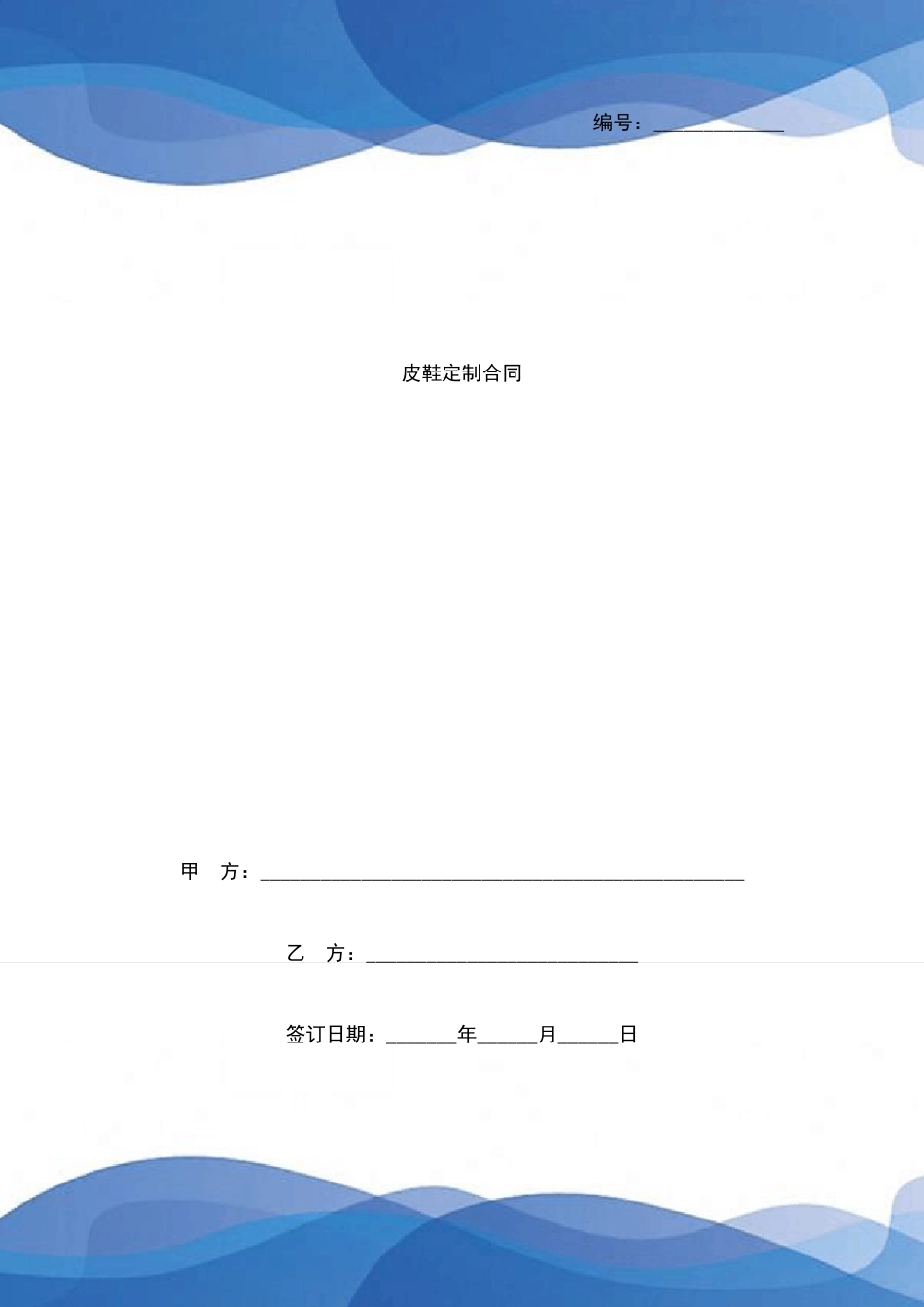 皮鞋定制合同协议书范本_第1页