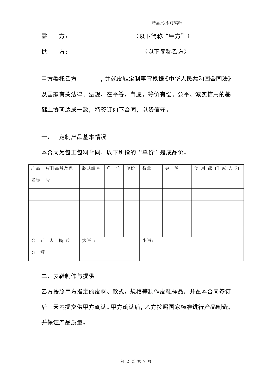 皮鞋定制合同协议书范本_第2页